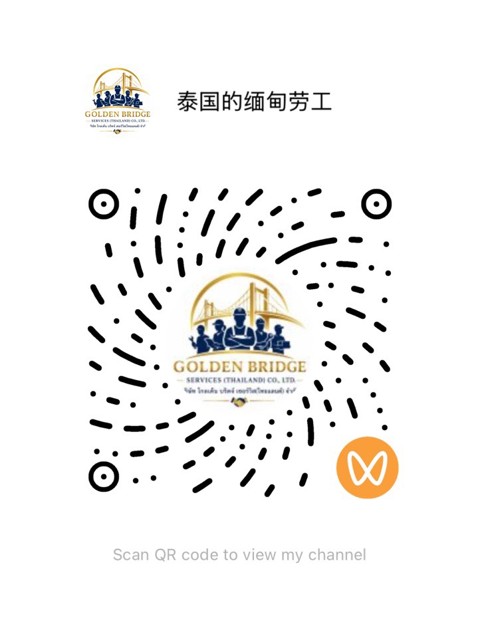 Myanmar Labor (Thailand) WeChat QR